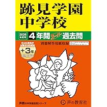 Celent 　富士見中学校4年間スーパー過去問+模擬問題集 51BWqIolntL.jpg_BO30,255,255,